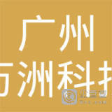 陈安梧与广州科技 一段跨越时代的创新印记
